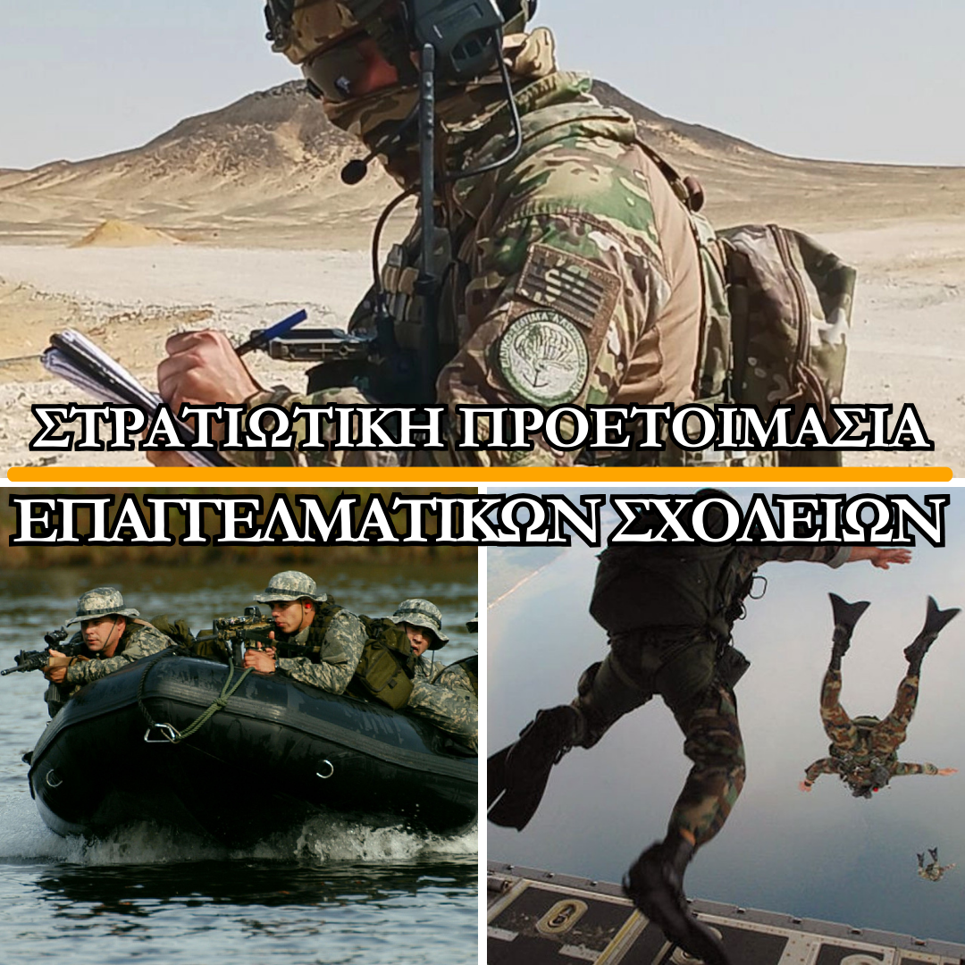 Προετοιμασία Επαγγελματικών Σχολείων